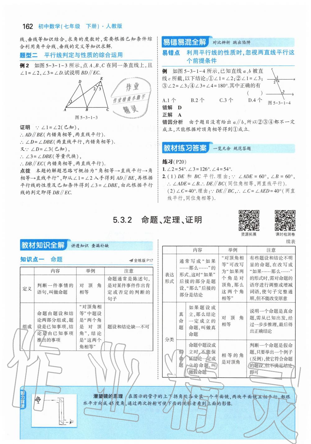 2020年課本七年級數(shù)學(xué)下冊人教版 第12頁