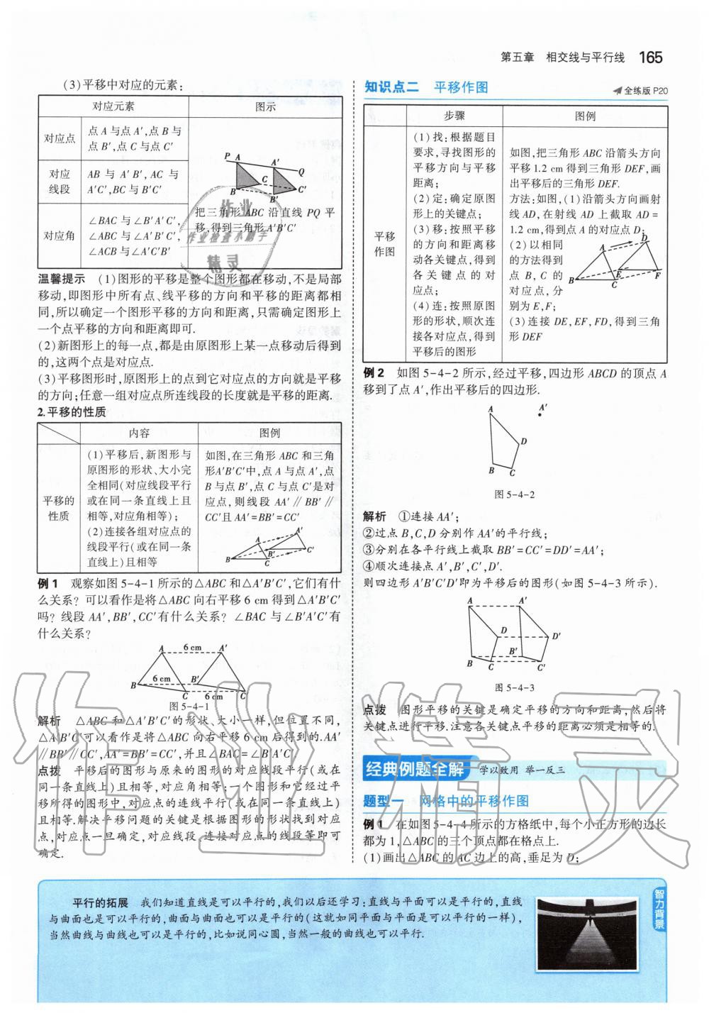 2020年課本七年級數(shù)學(xué)下冊人教版 第15頁