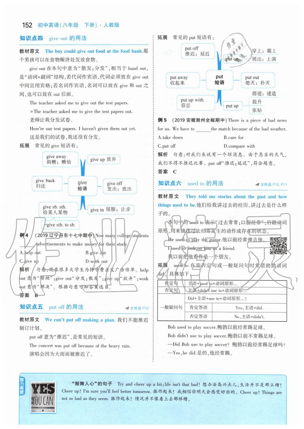 2020年課本八年級英語下冊人教版 第10頁