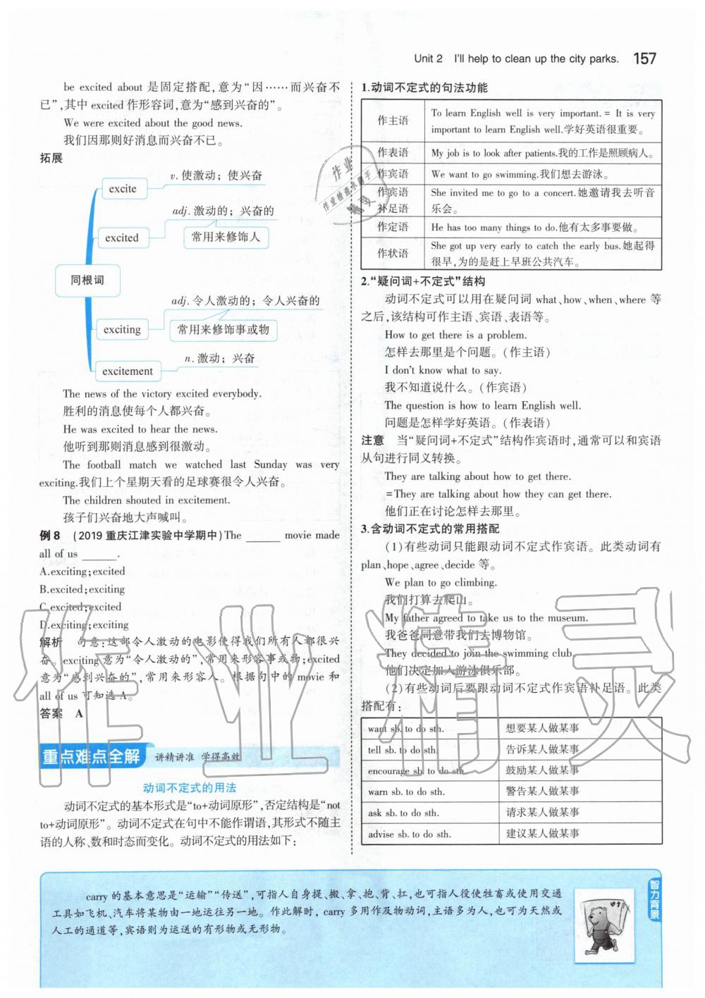 2020年課本八年級(jí)英語下冊(cè)人教版 第15頁