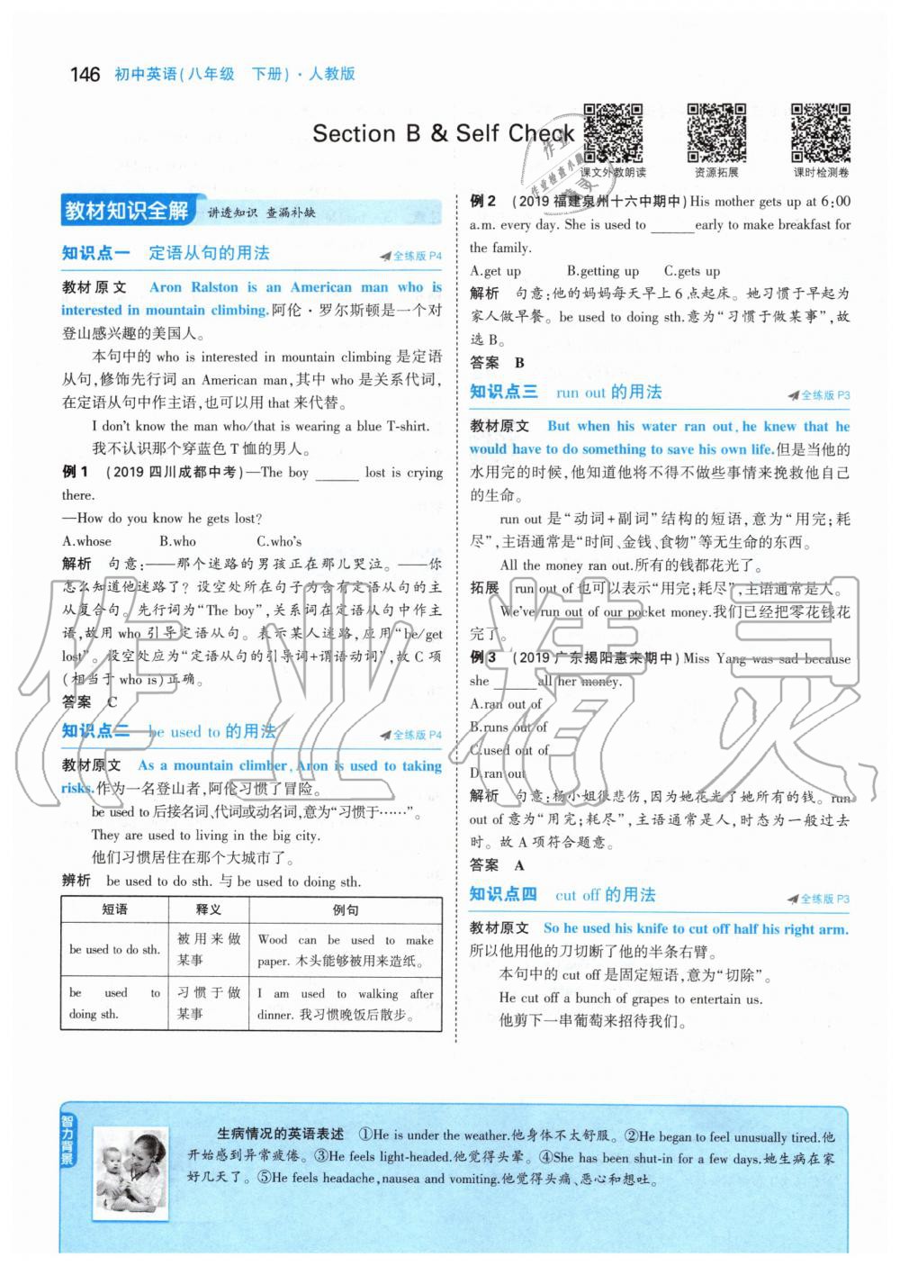 2020年課本八年級(jí)英語下冊(cè)人教版 第4頁