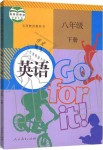 2020年課本八年級(jí)英語下冊(cè)人教版