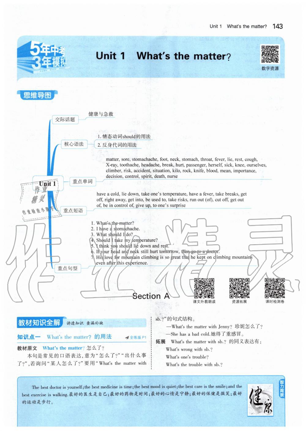 2020年課本八年級英語下冊人教版 第1頁