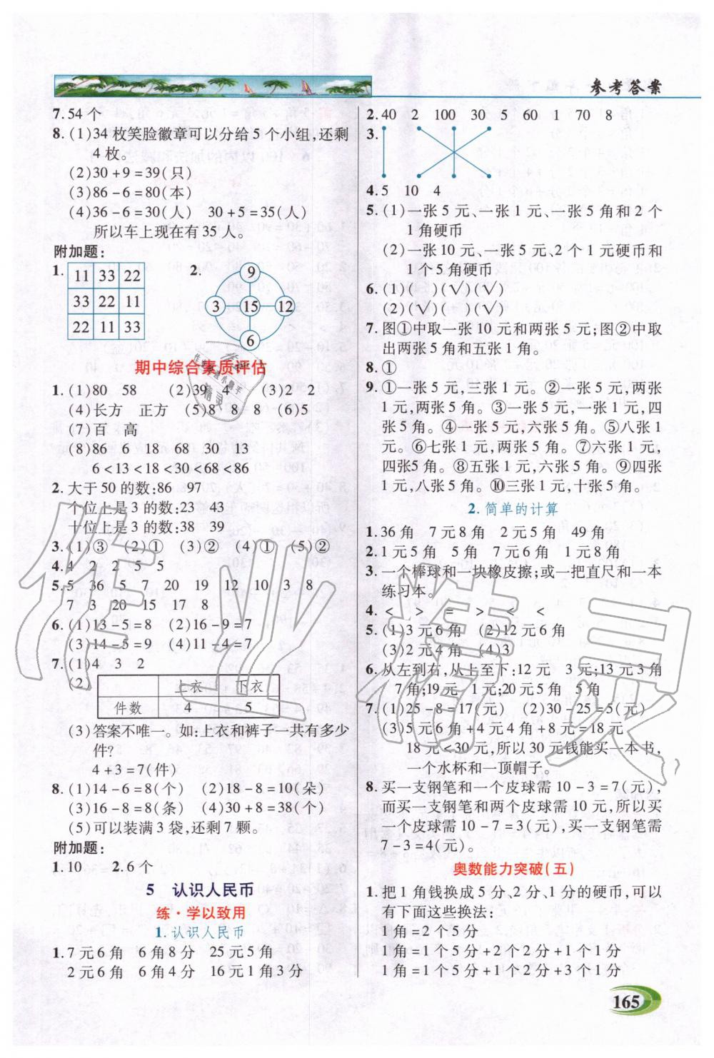 2020年世紀(jì)英才引探練創(chuàng)英才教程一年級數(shù)學(xué)下冊人教版 第5頁