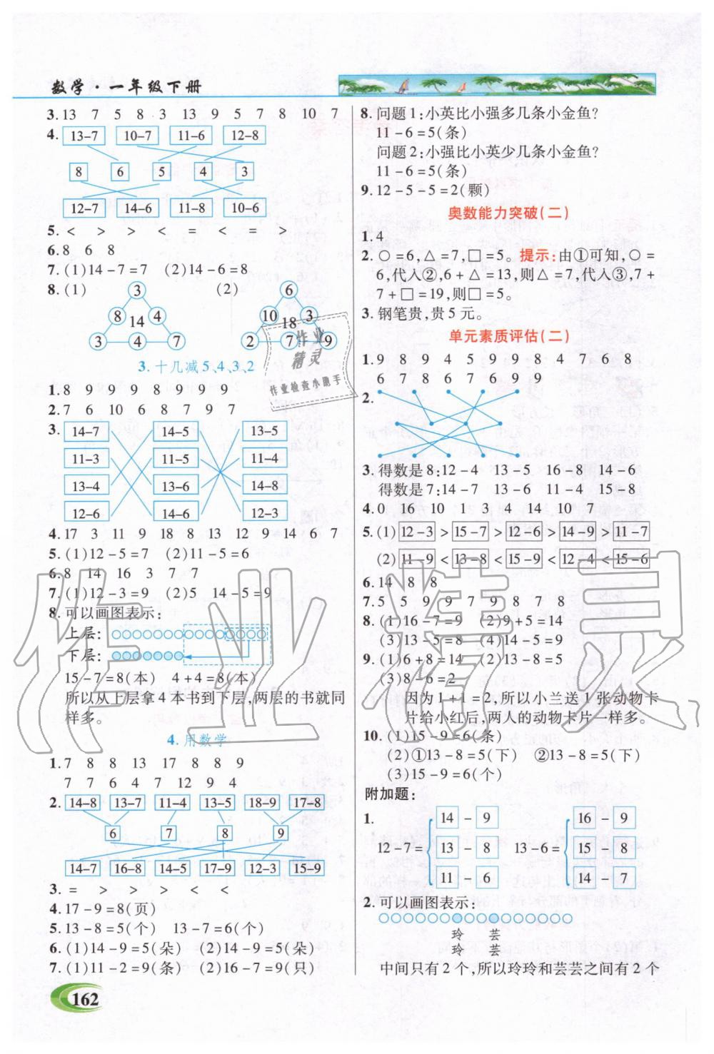 2020年世紀(jì)英才引探練創(chuàng)英才教程一年級數(shù)學(xué)下冊人教版 第2頁