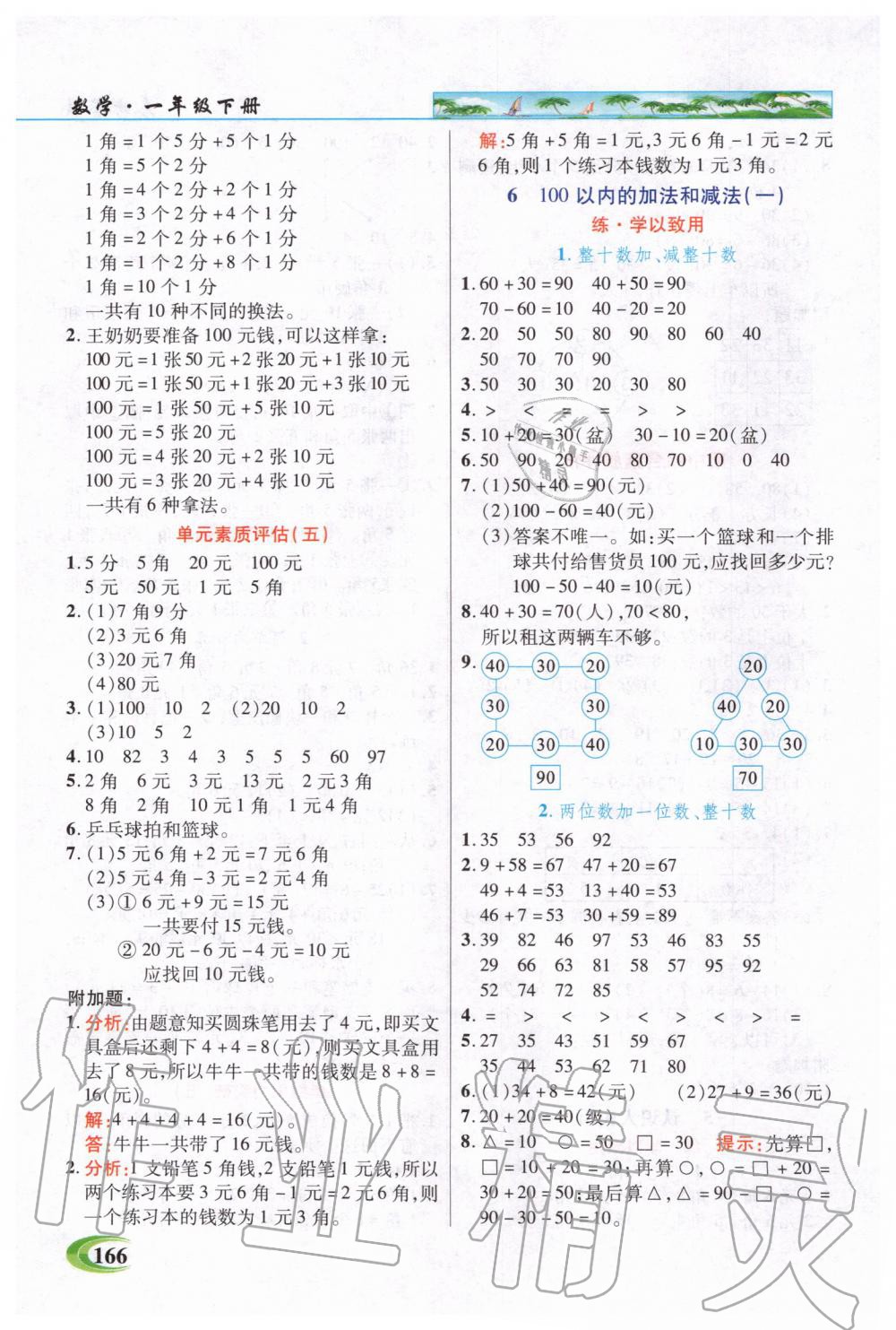 2020年世紀(jì)英才引探練創(chuàng)英才教程一年級數(shù)學(xué)下冊人教版 第6頁