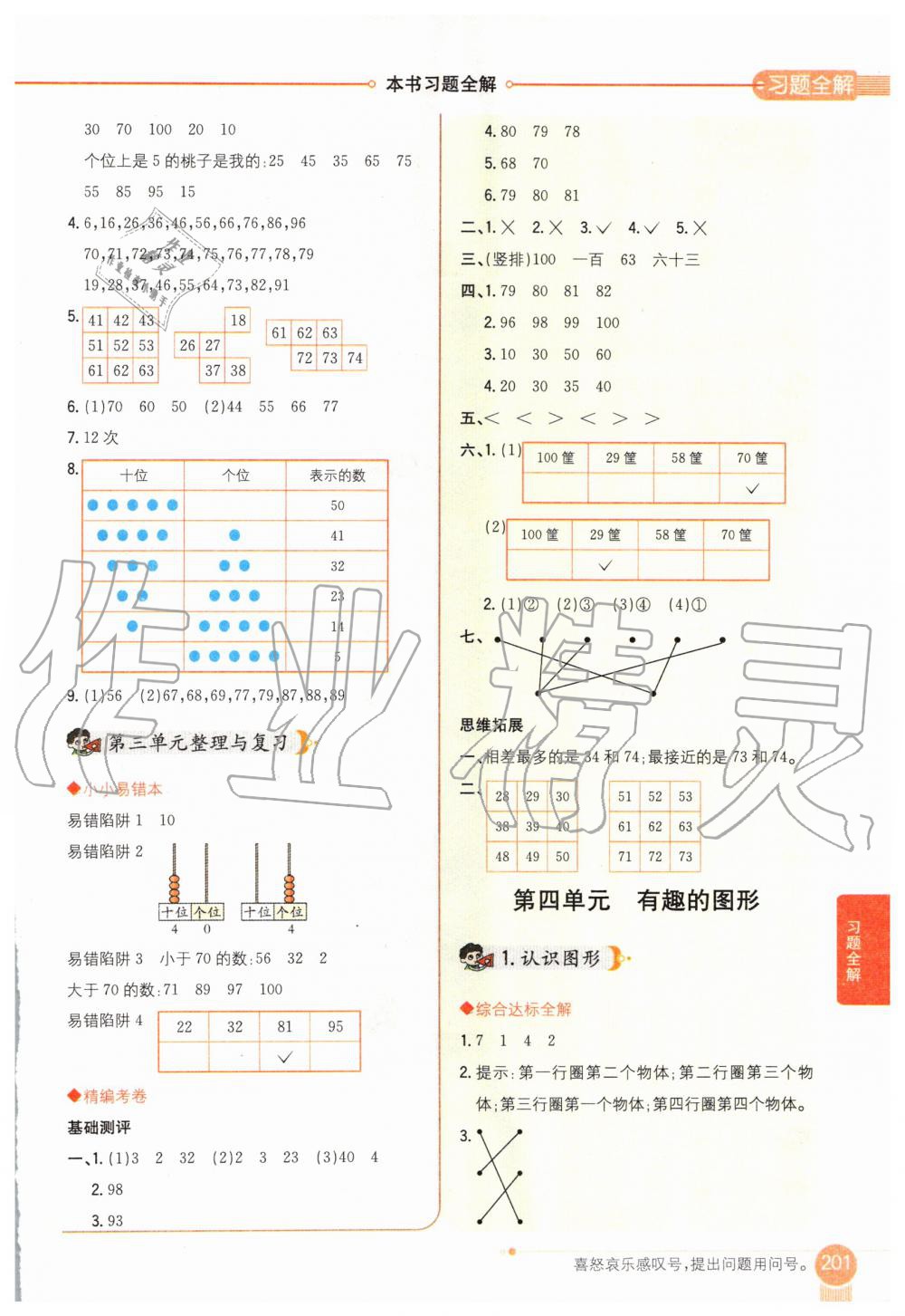 2020年小學(xué)教材全解一年級(jí)數(shù)學(xué)下冊(cè)北師大版 第5頁