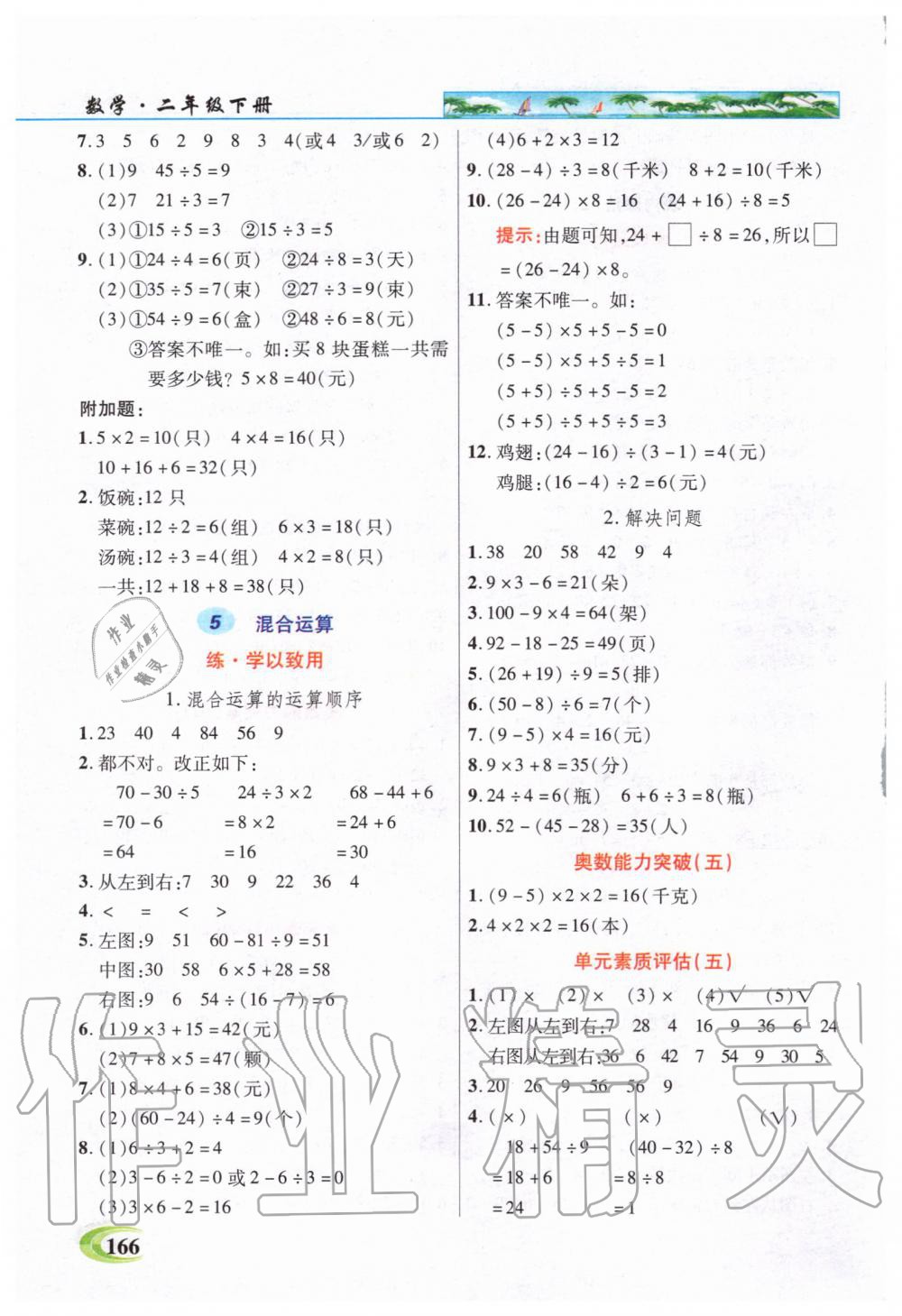 2020年世紀(jì)英才引探練創(chuàng)英才教程二年級數(shù)學(xué)下冊人教版 第5頁