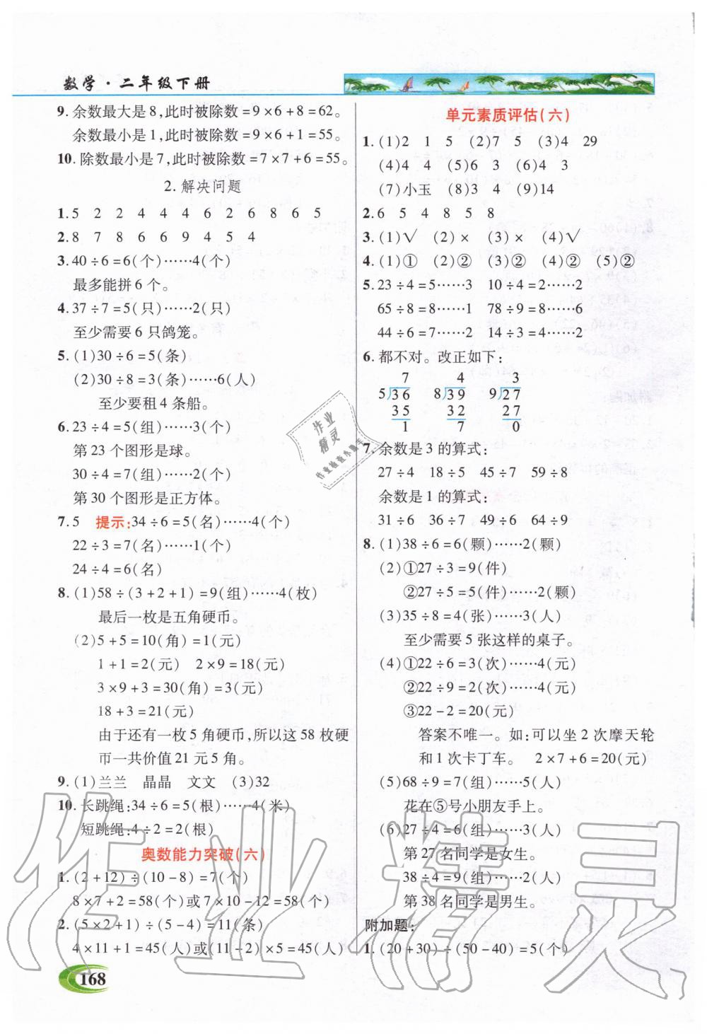 2020年世紀(jì)英才引探練創(chuàng)英才教程二年級(jí)數(shù)學(xué)下冊(cè)人教版 第7頁(yè)