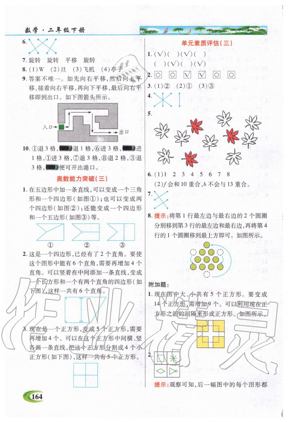 2020年世紀英才引探練創(chuàng)英才教程二年級數(shù)學下冊人教版 第3頁