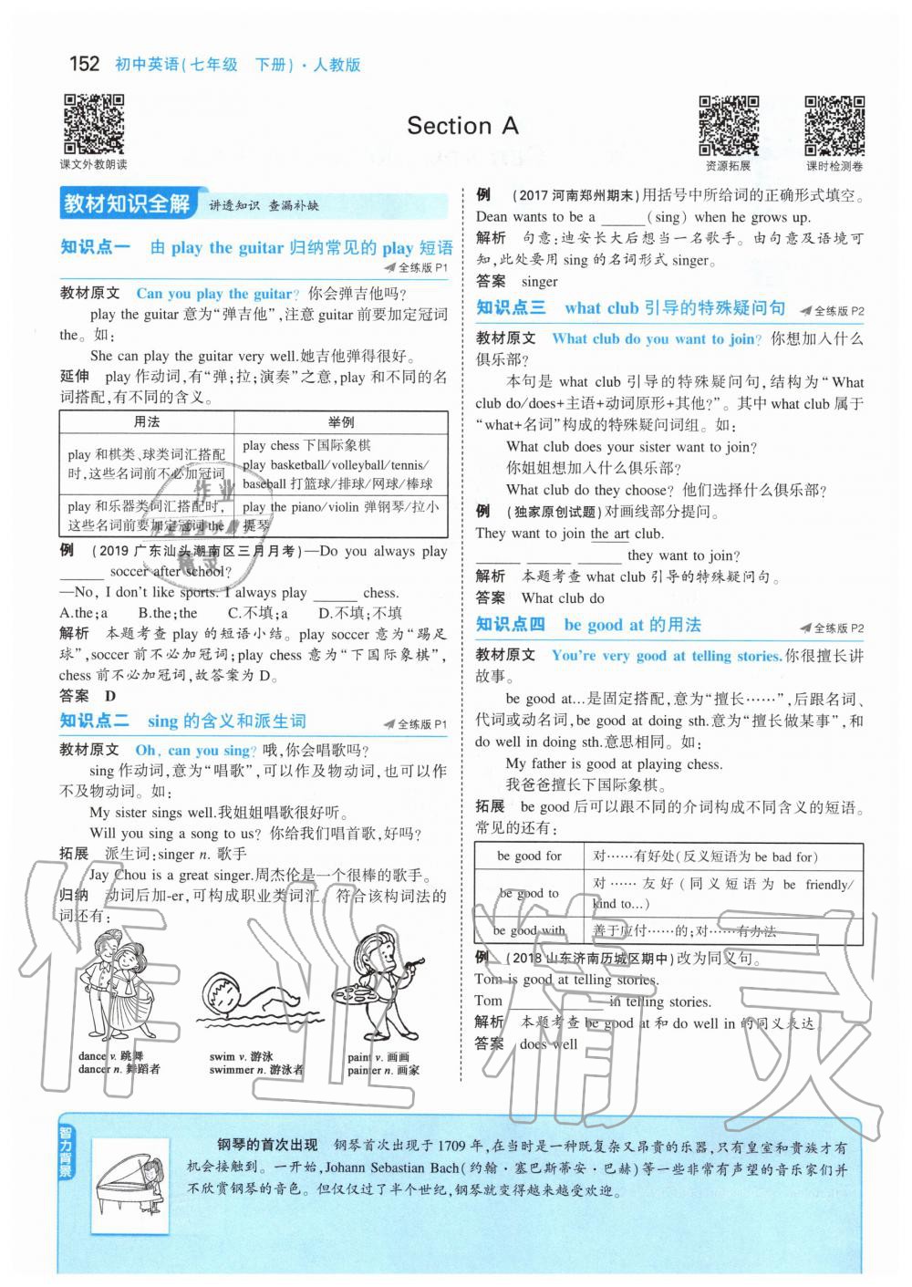 2020年课本七年级英语下册人教版 第2页