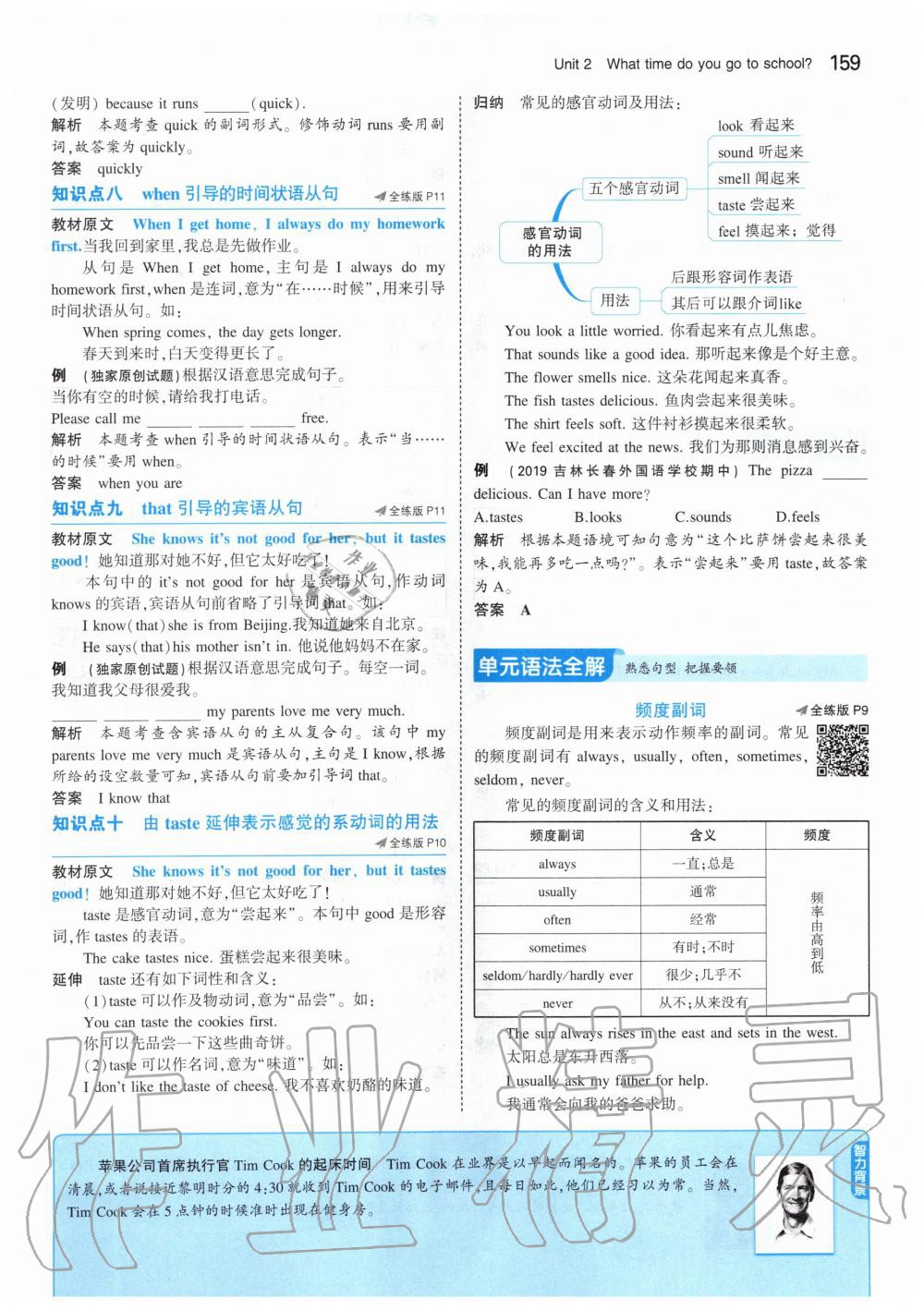 2020年课本七年级英语下册人教版 第9页