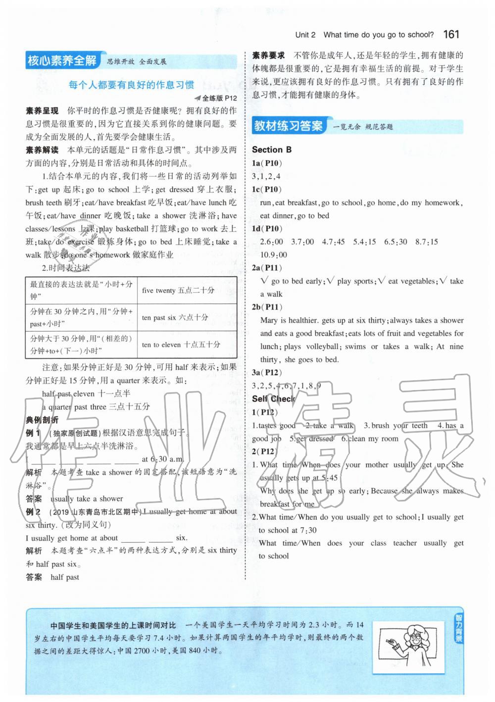 2020年课本七年级英语下册人教版 第11页