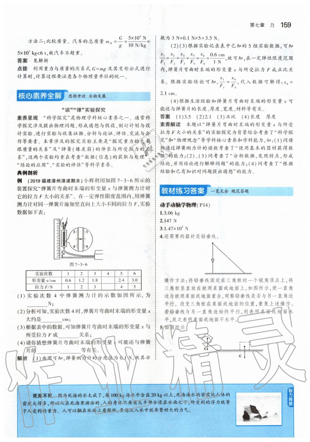 2020年課本八年級(jí)物理下冊(cè)人教版 第9頁(yè)