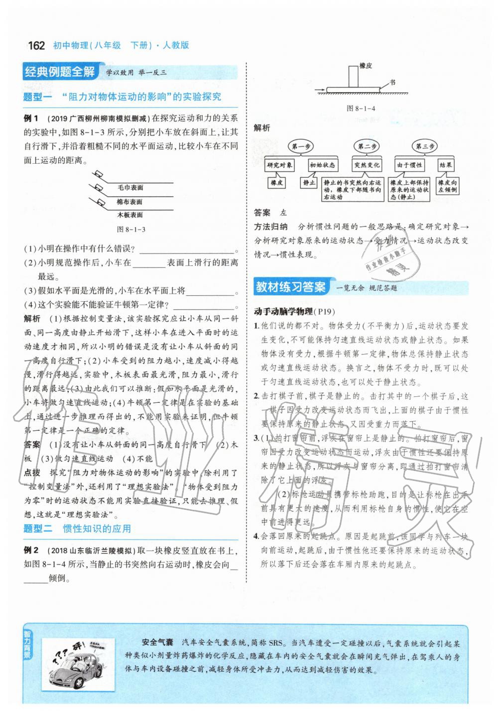 2020年課本八年級物理下冊人教版 第12頁