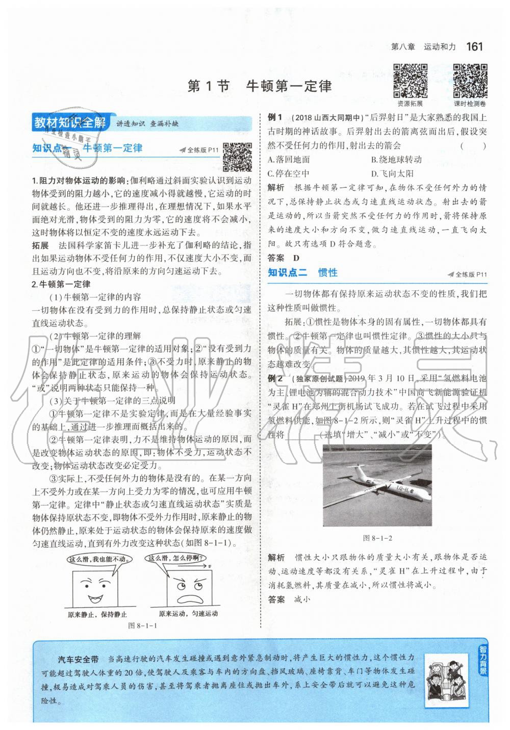 2020年課本八年級物理下冊人教版 第11頁