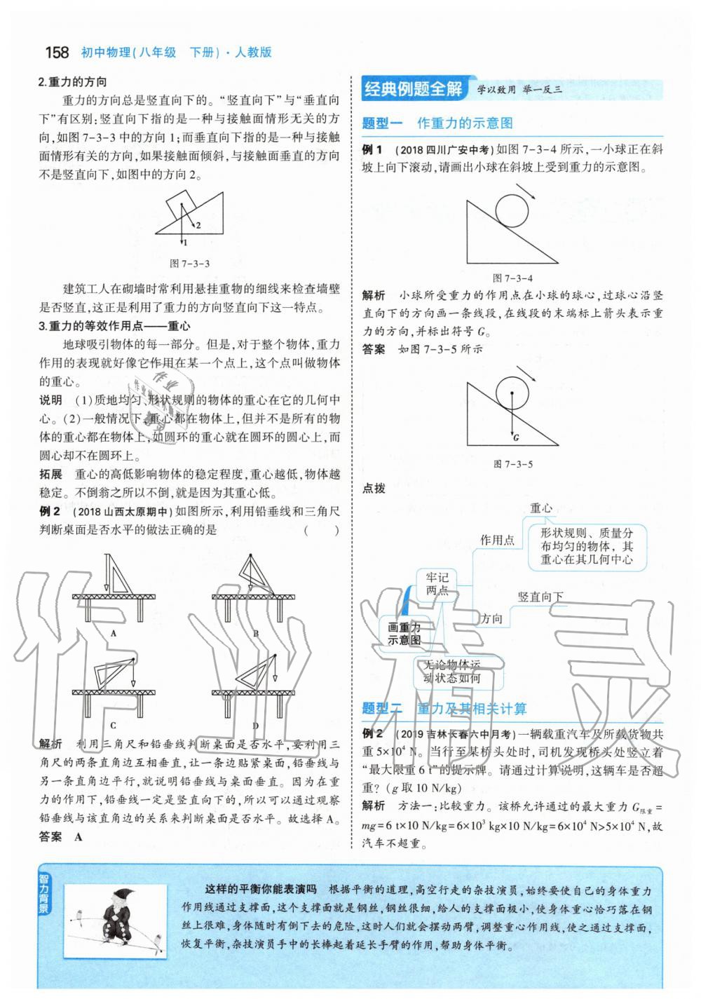 2020年課本八年級物理下冊人教版 第8頁