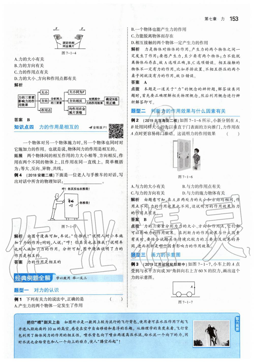 2020年課本八年級物理下冊人教版 第3頁