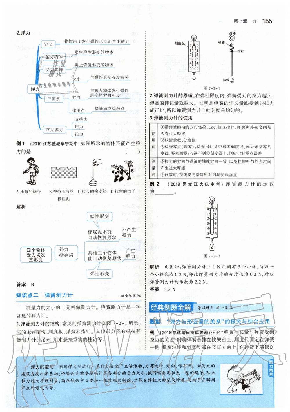 2020年課本八年級物理下冊人教版 第5頁