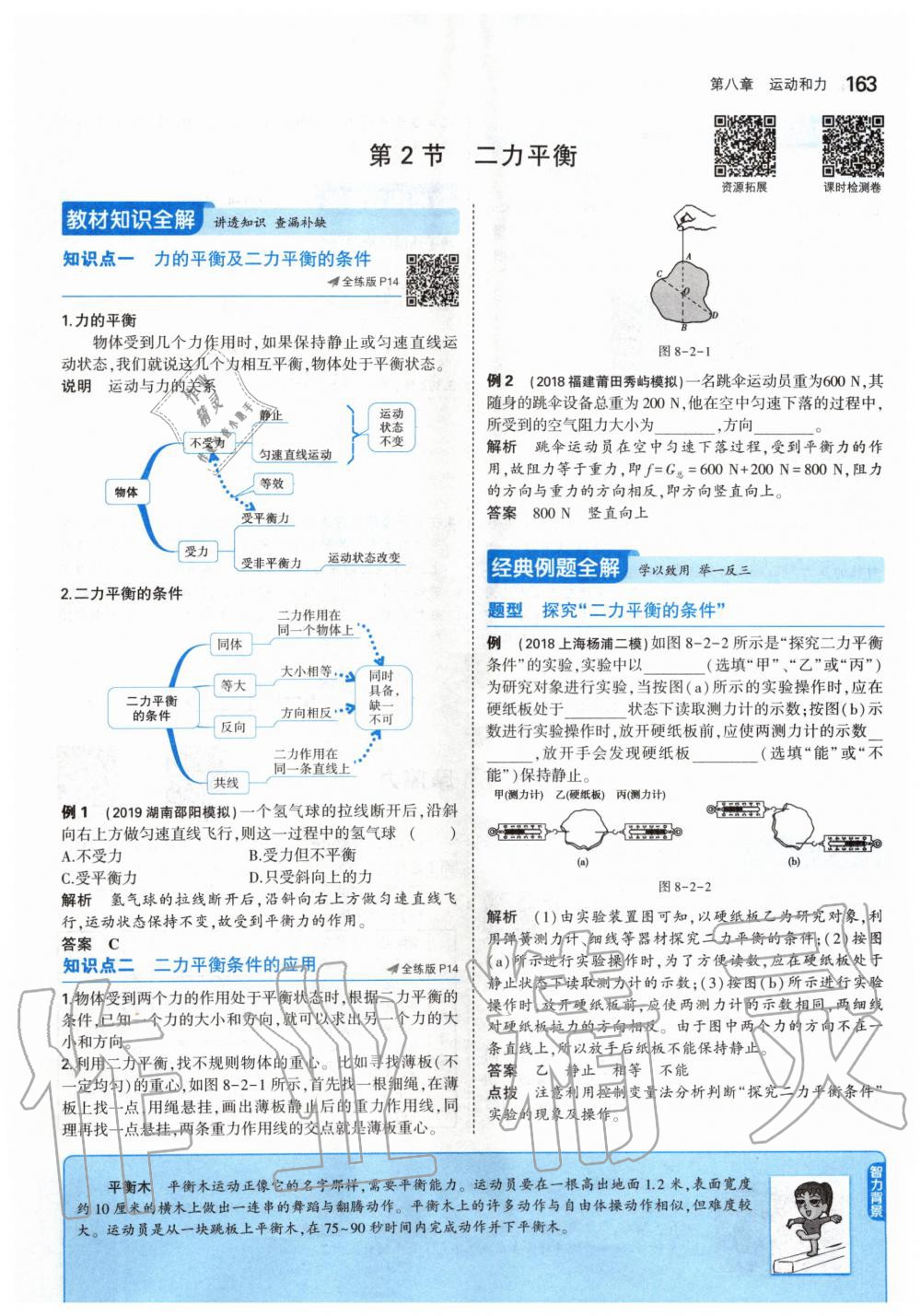 2020年課本八年級(jí)物理下冊(cè)人教版 第13頁