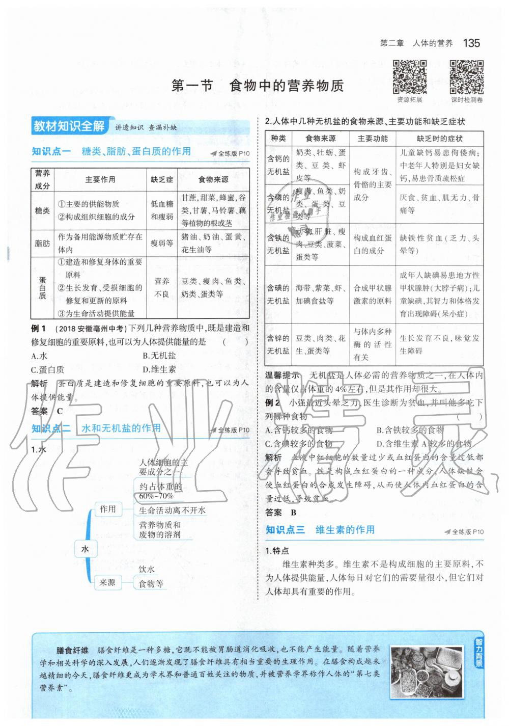 2020年課本七年級(jí)生物學(xué)下冊(cè)人教版 第9頁