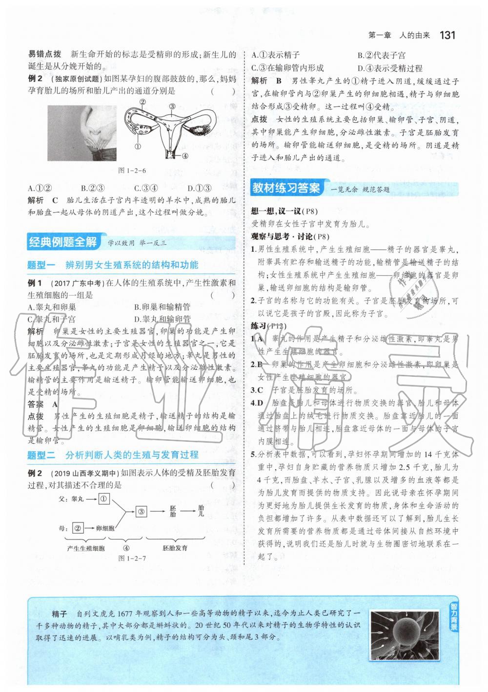 2020年課本七年級生物學下冊人教版 第5頁