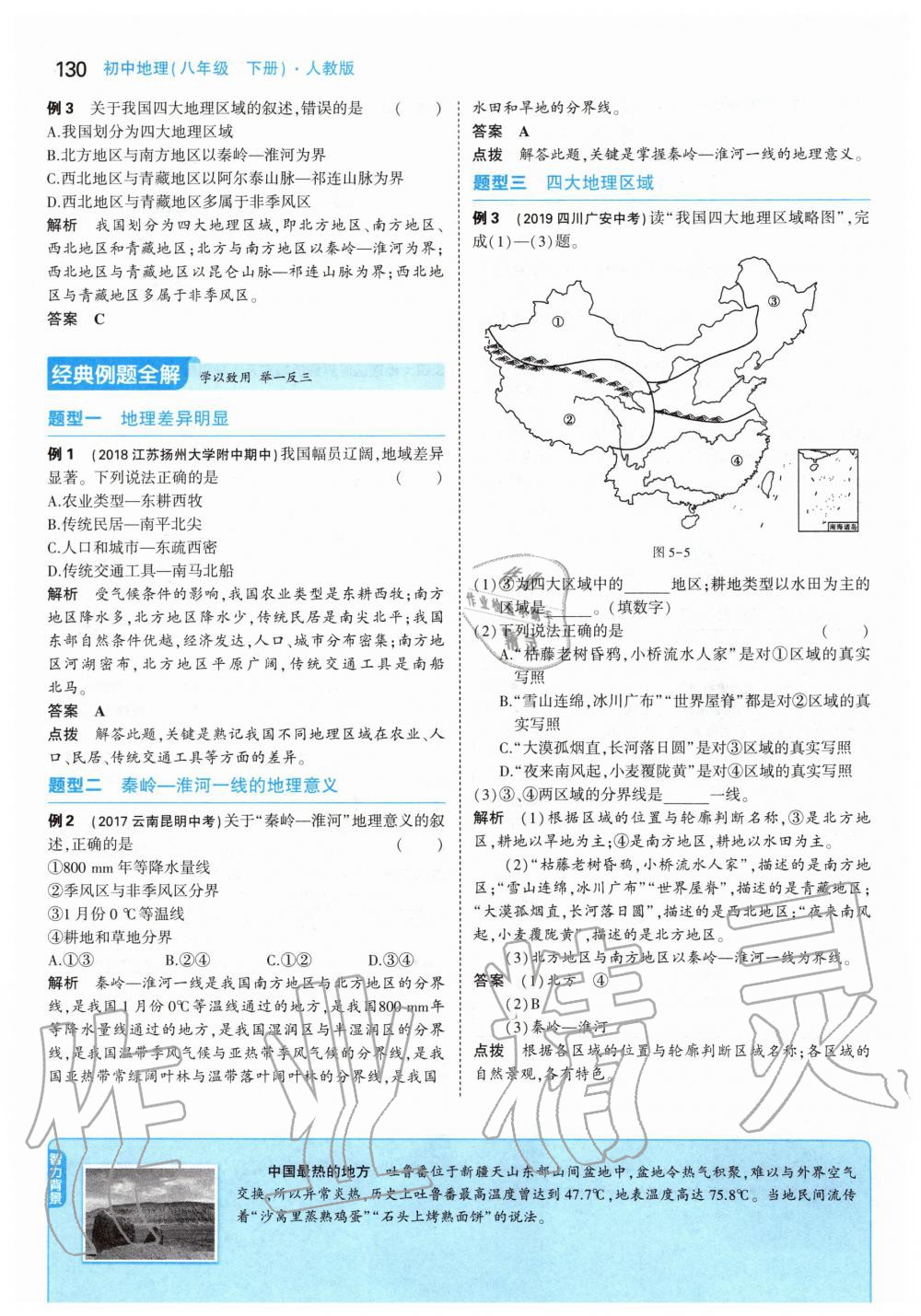 2020年課本八年級地理下冊人教版 第4頁