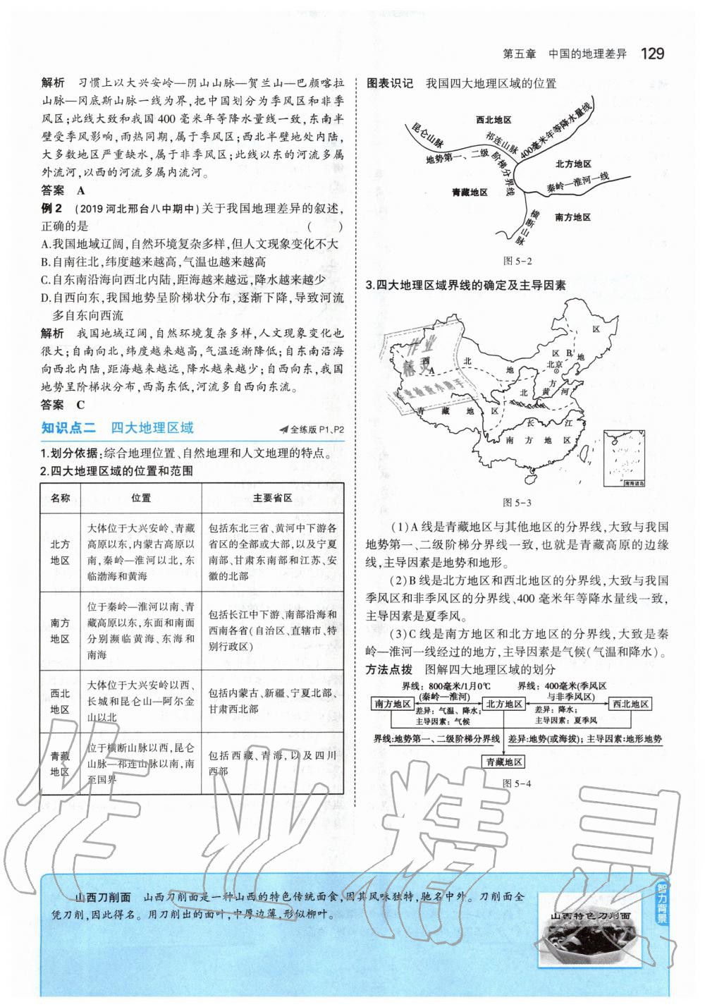 2020年課本八年級(jí)地理下冊人教版 第3頁