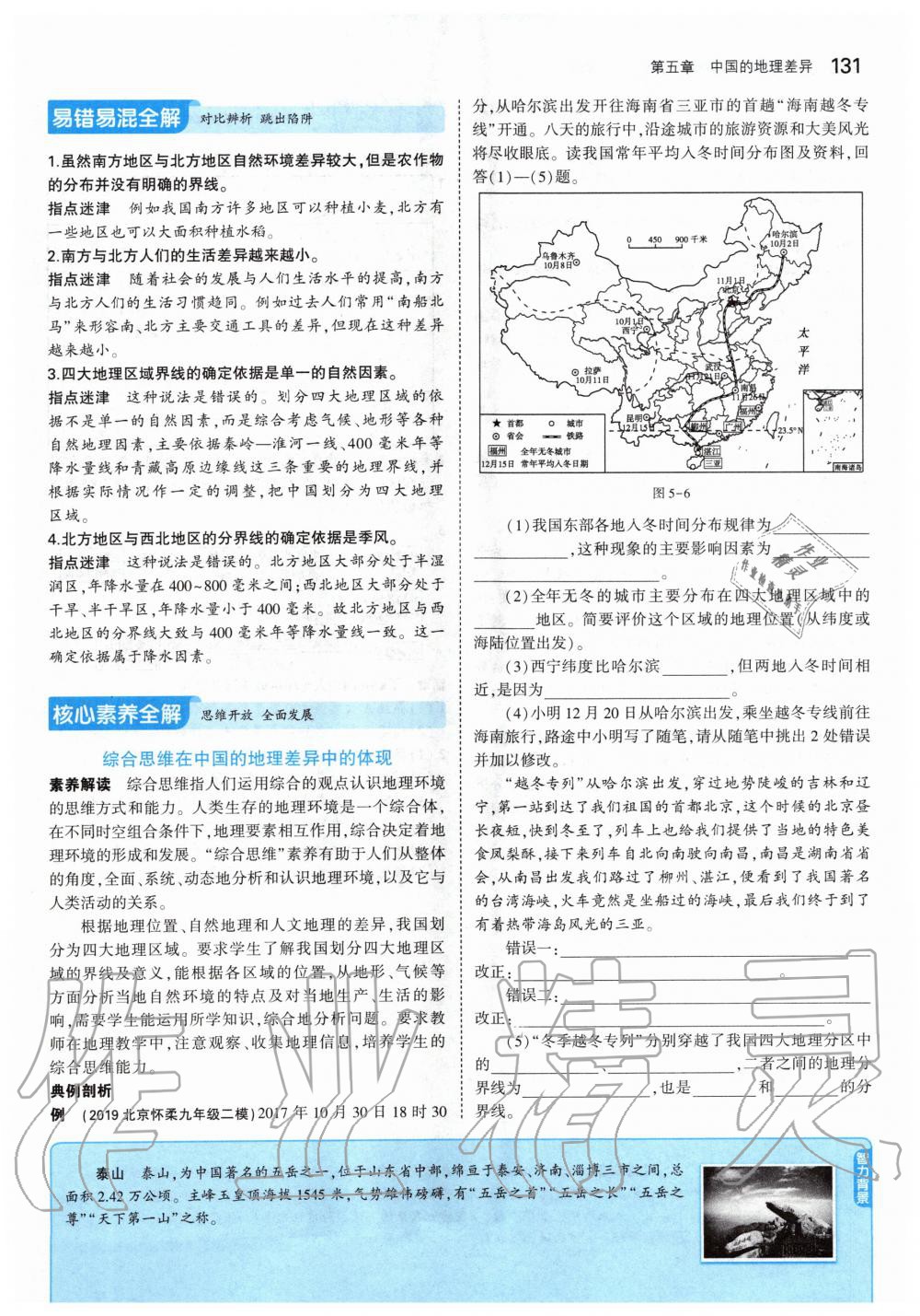 2020年課本八年級地理下冊人教版 第5頁