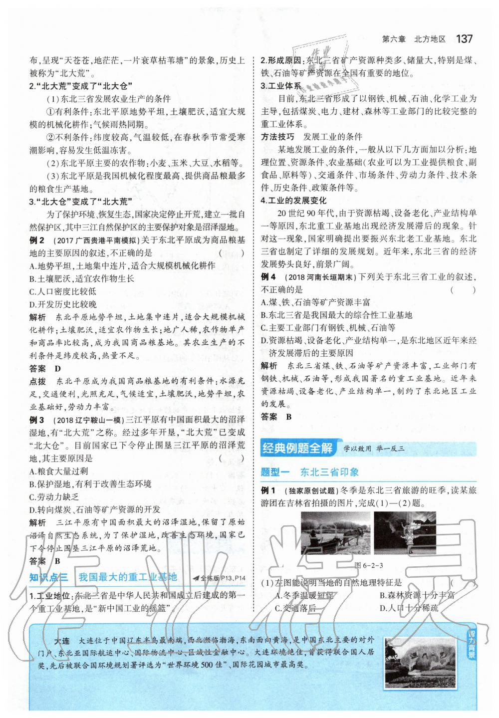 2020年課本八年級(jí)地理下冊(cè)人教版 第11頁(yè)