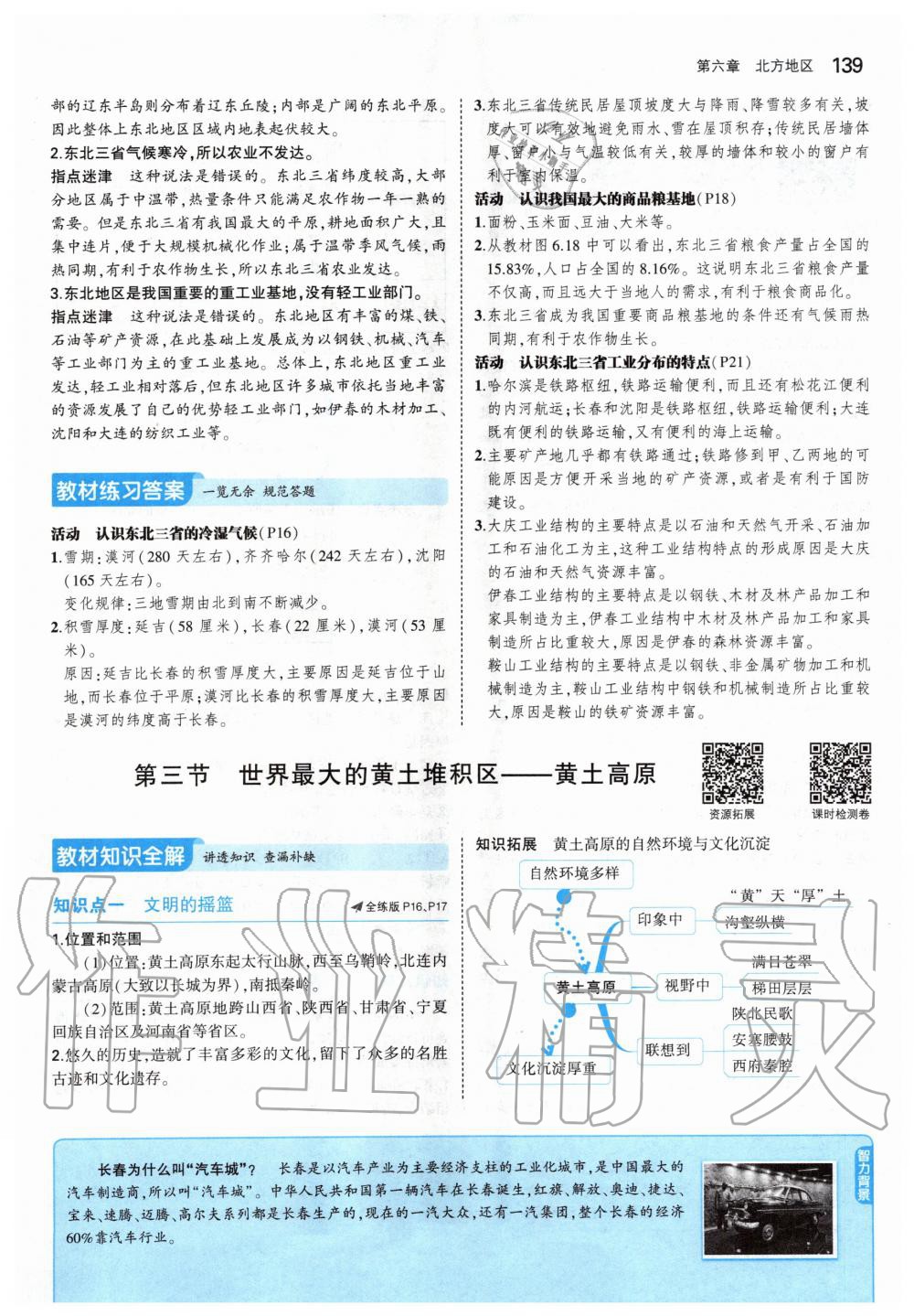 2020年課本八年級地理下冊人教版 第13頁