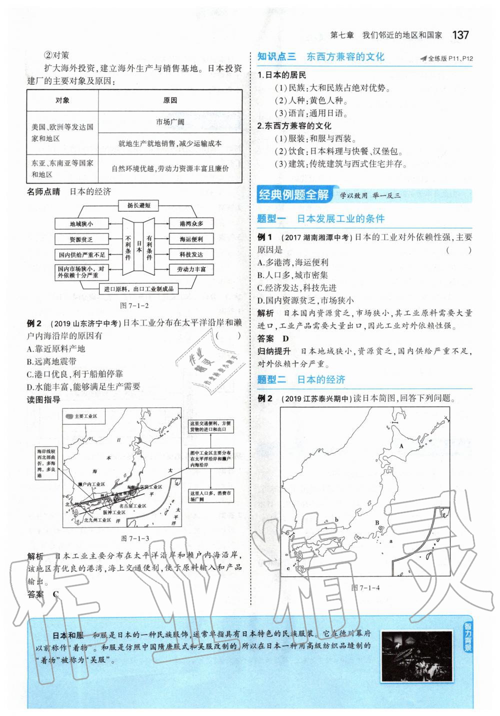 2020年課本七年級地理下冊人教版 第11頁