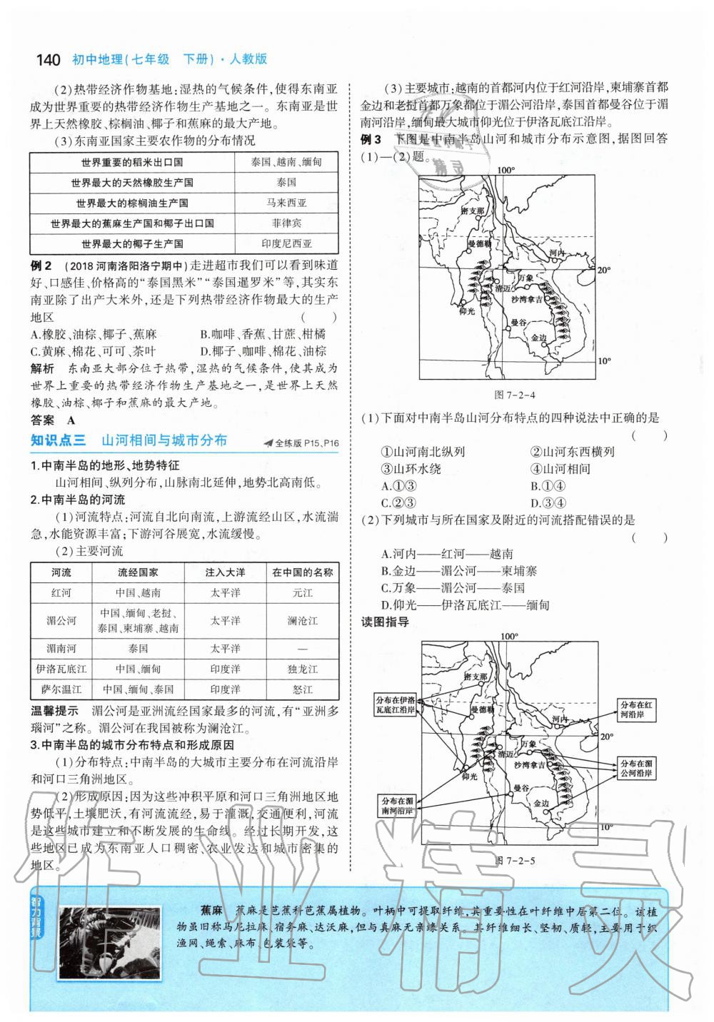 2020年課本七年級(jí)地理下冊(cè)人教版 第14頁(yè)