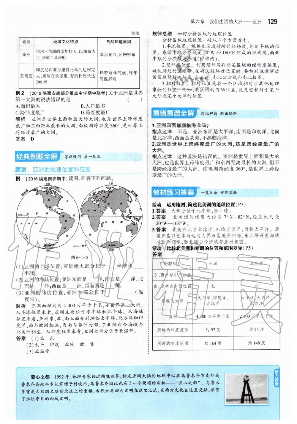 2020年課本七年級(jí)地理下冊(cè)人教版 第3頁(yè)