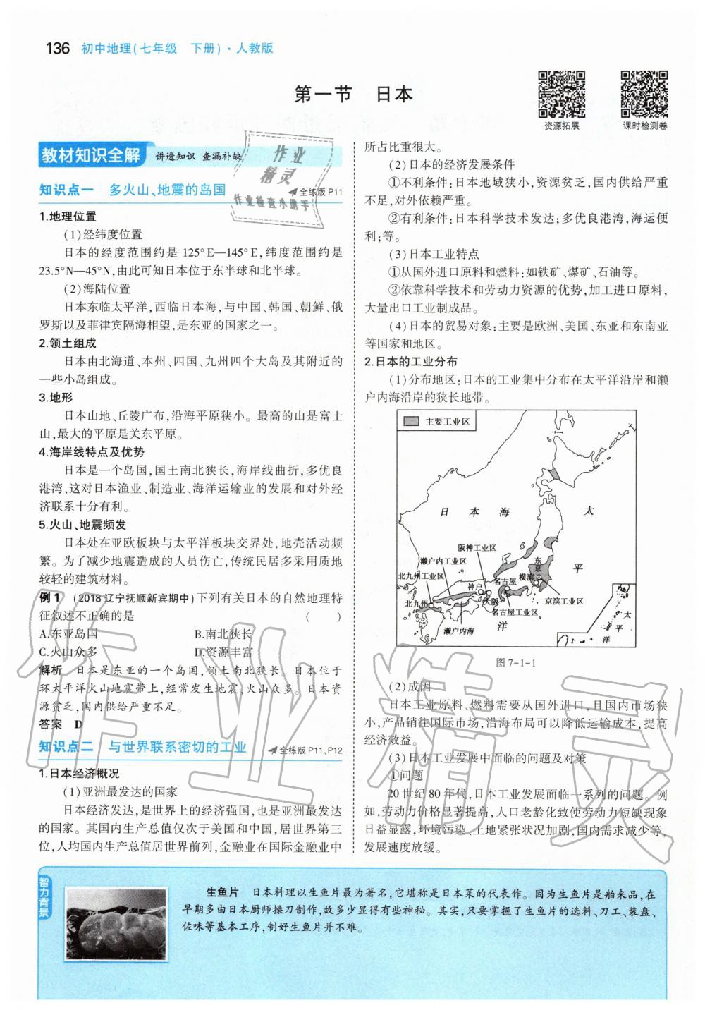 2020年課本七年級地理下冊人教版 第10頁