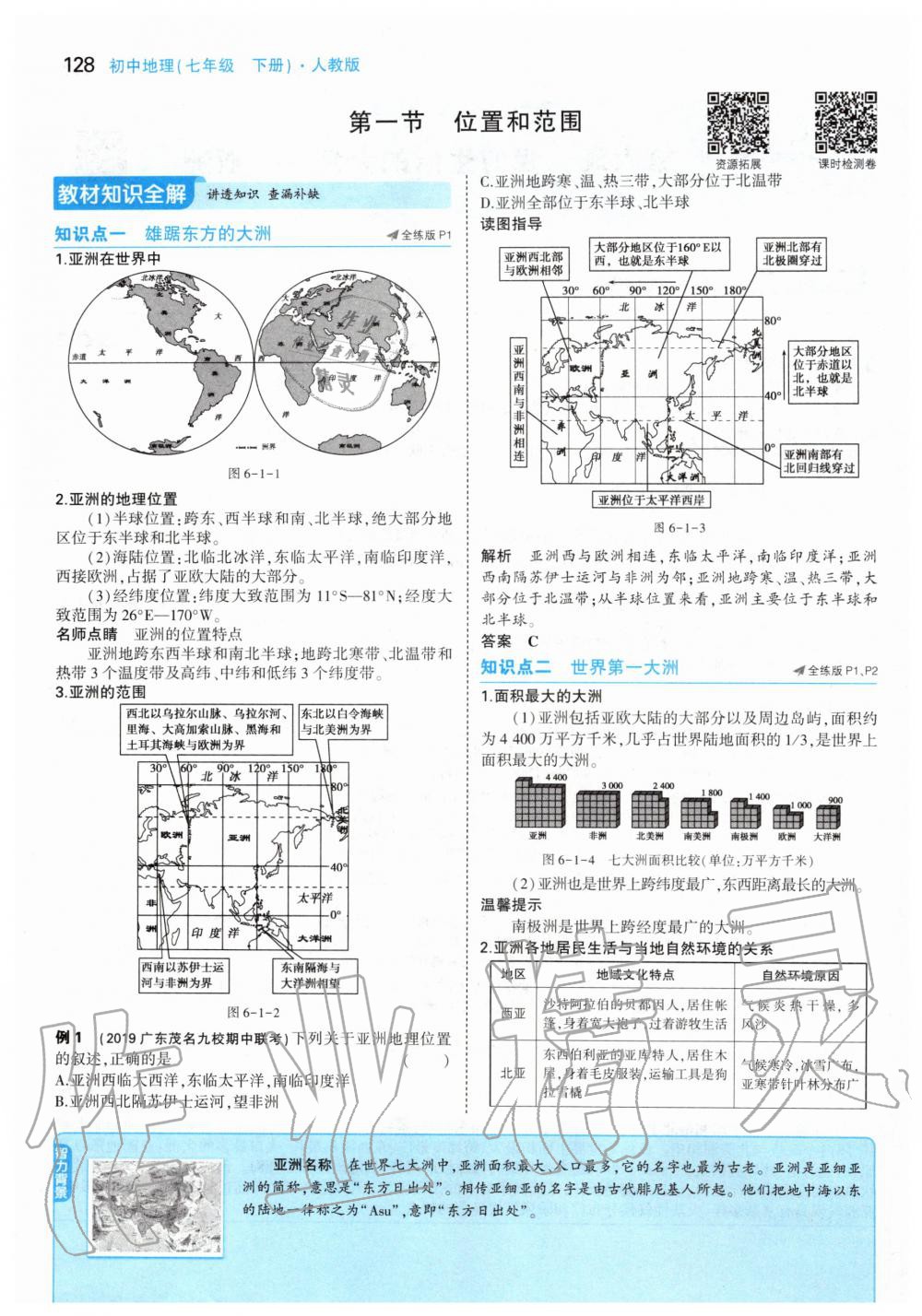 2020年課本七年級地理下冊人教版 第2頁