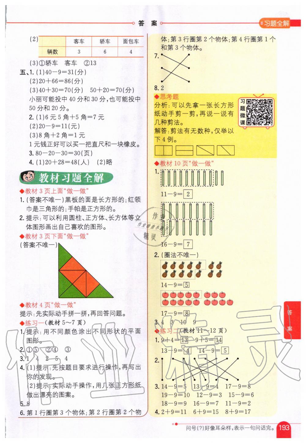 2020年课本一年级数学下册人教版 第1页