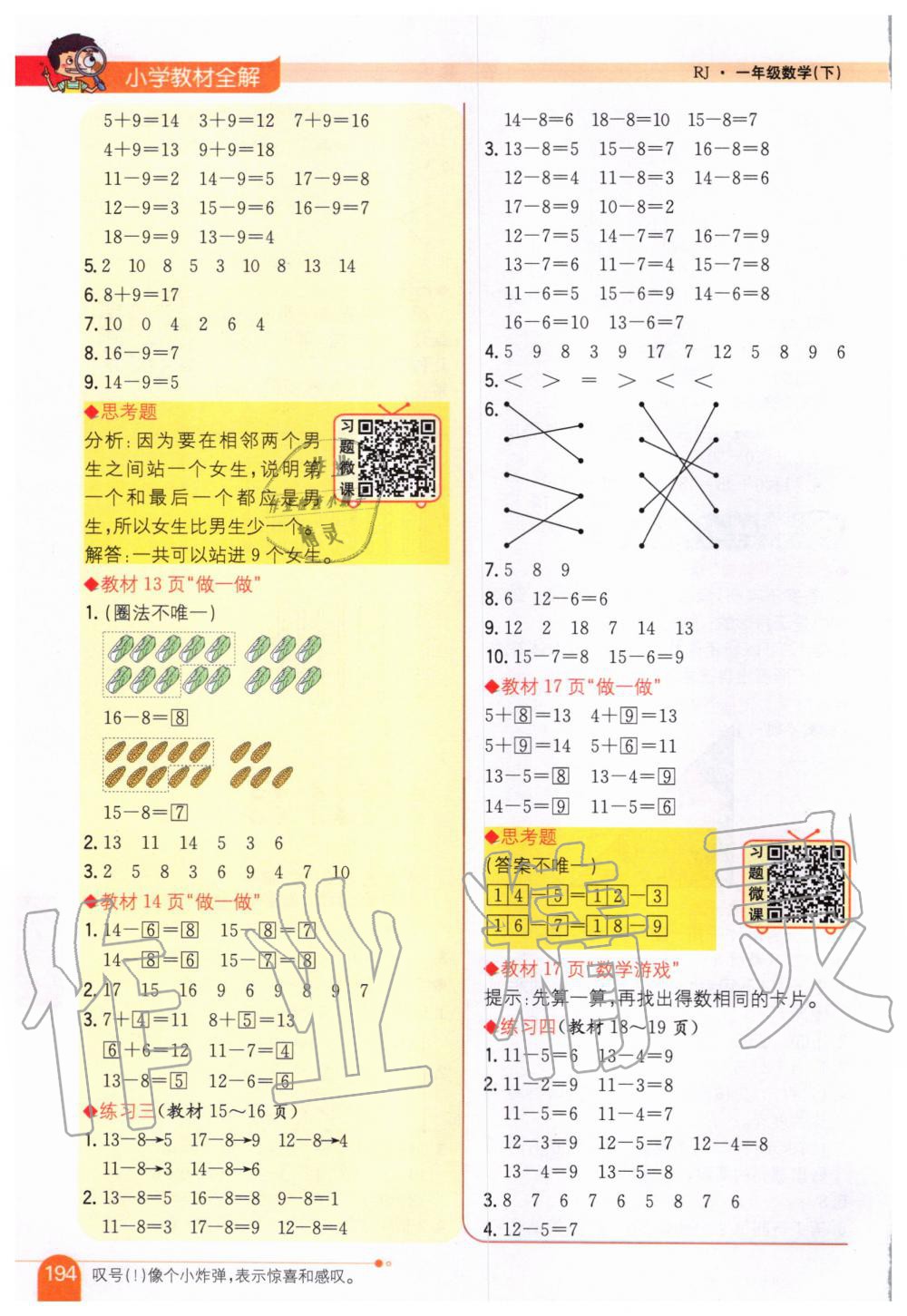 2020年课本一年级数学下册人教版 第2页