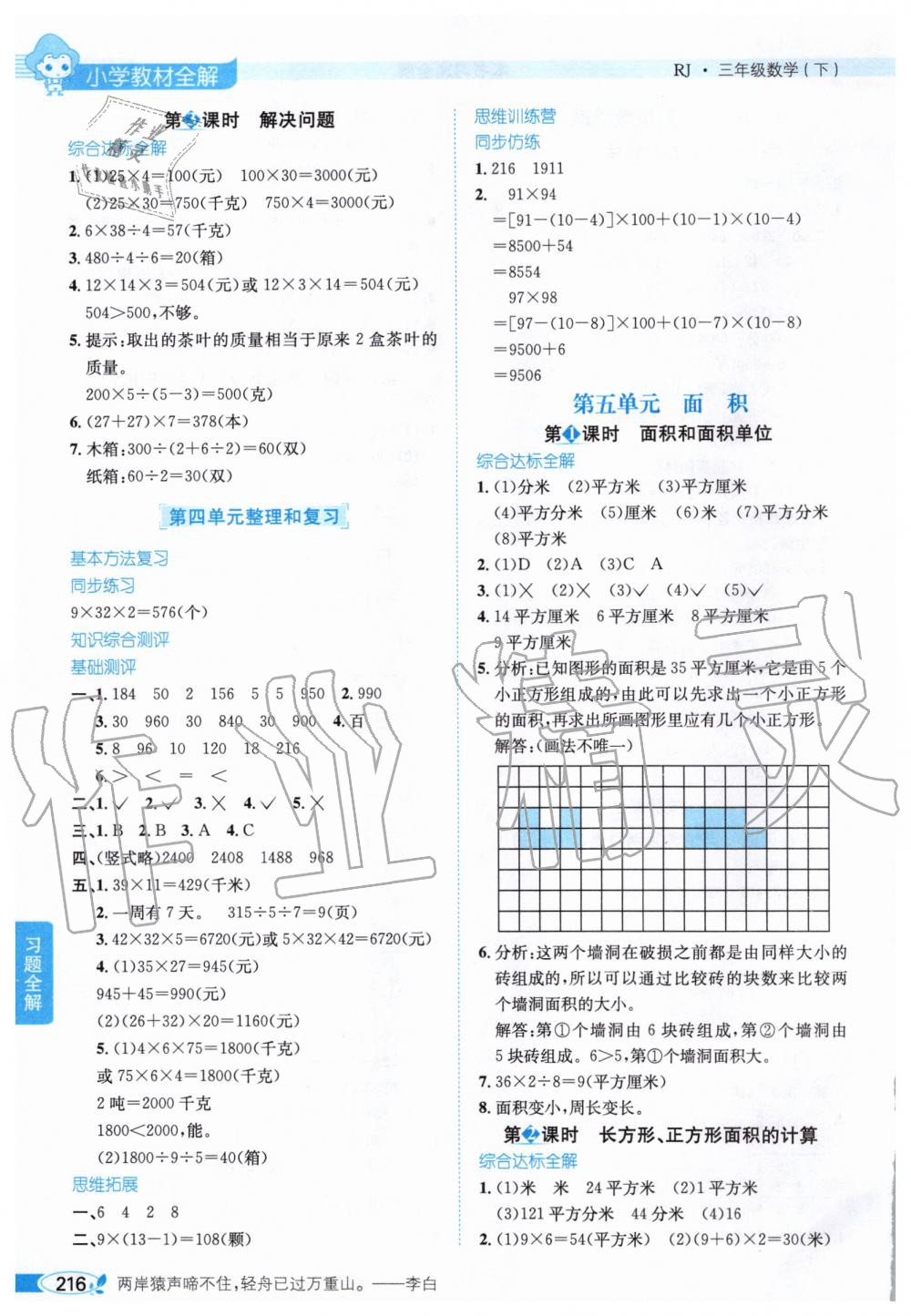 2020年小學教材全解三年級數(shù)學下冊人教版 第7頁