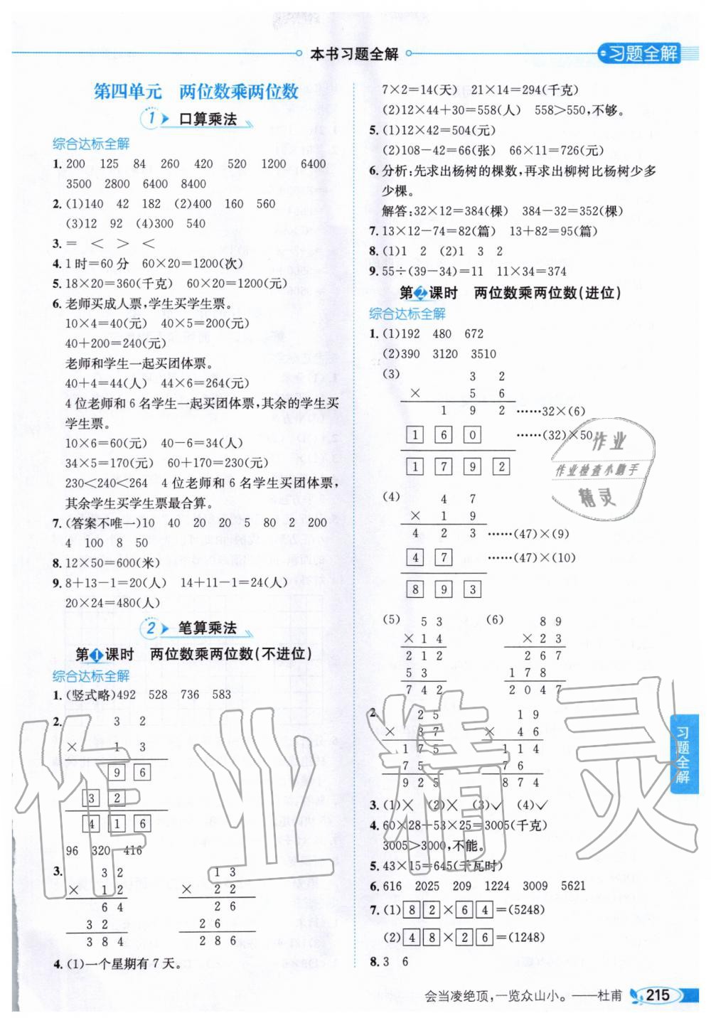 2020年小学教材全解三年级数学下册人教版 第6页