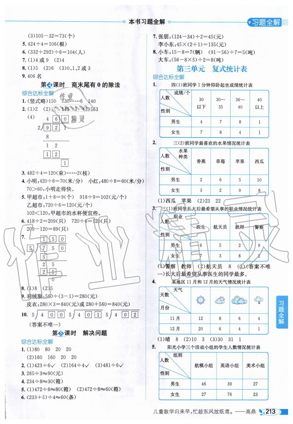 2020年小学教材全解三年级数学下册人教版 第4页