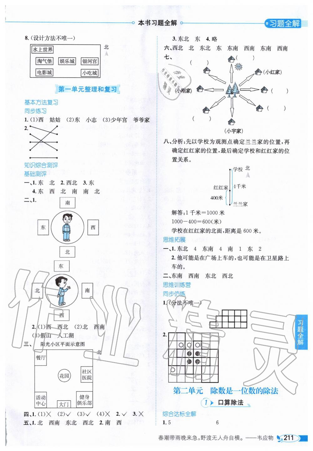 2020年小学教材全解三年级数学下册人教版 第2页