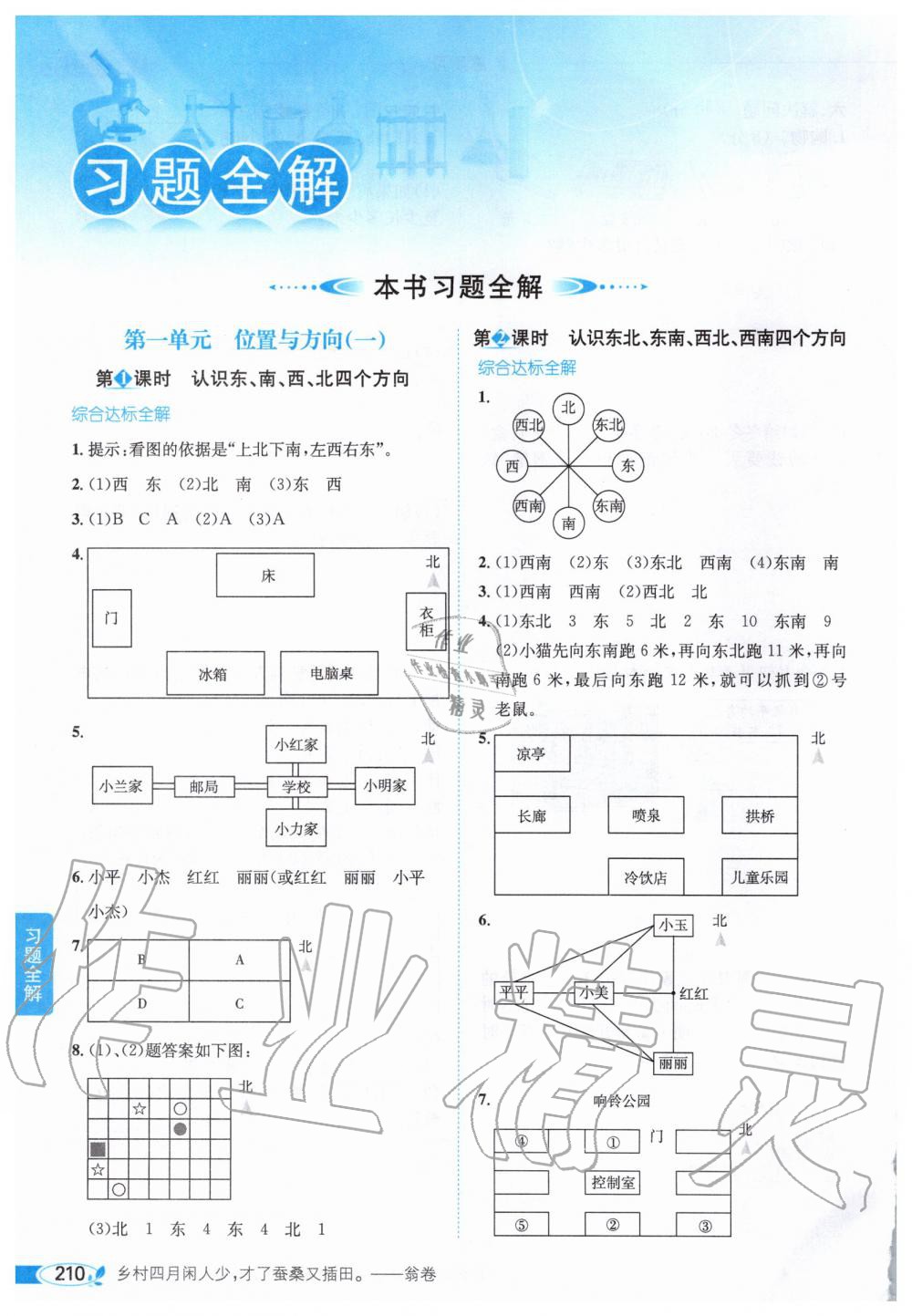 2020年小学教材全解三年级数学下册人教版 第1页