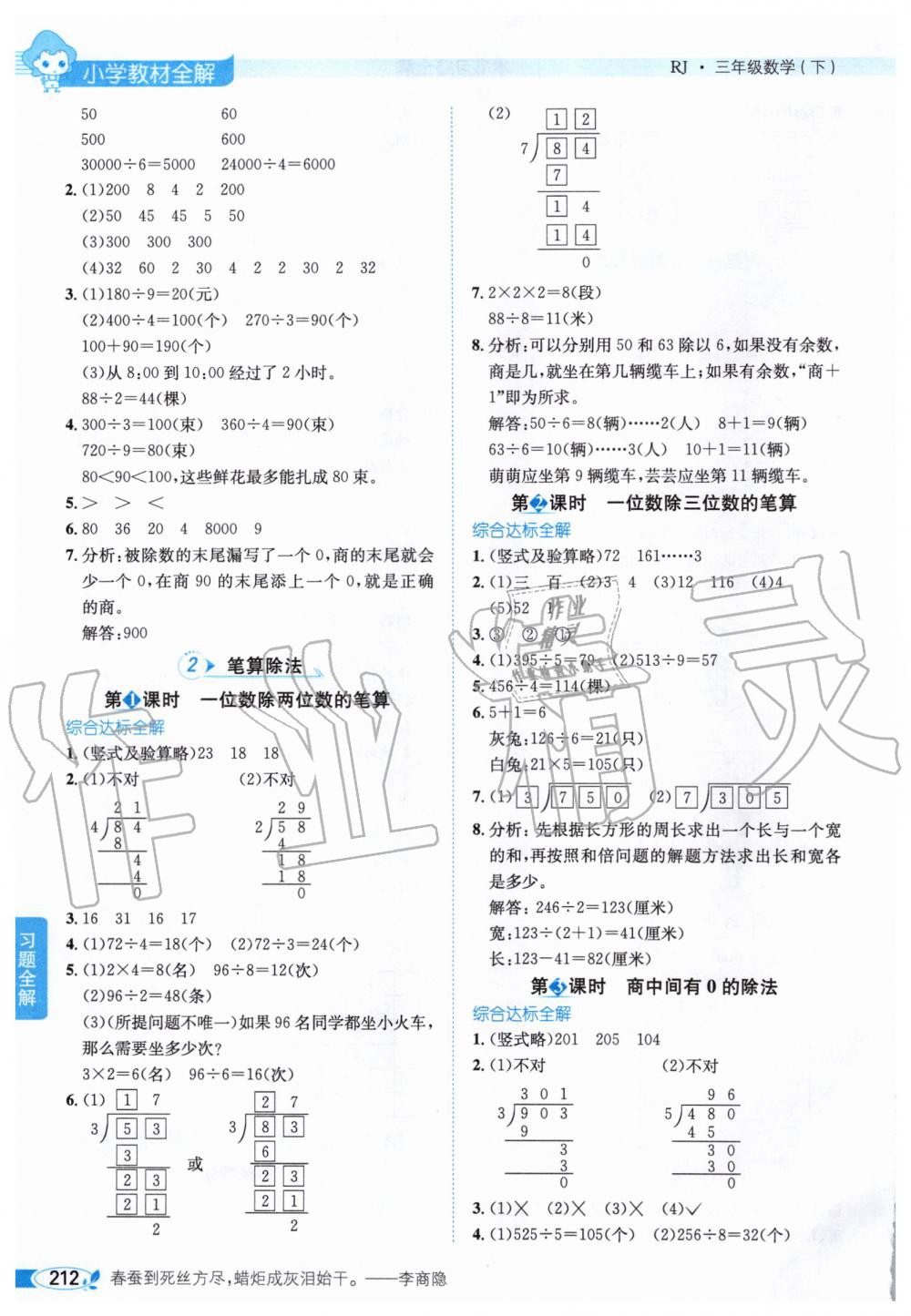 2020年小學(xué)教材全解三年級數(shù)學(xué)下冊人教版 第3頁