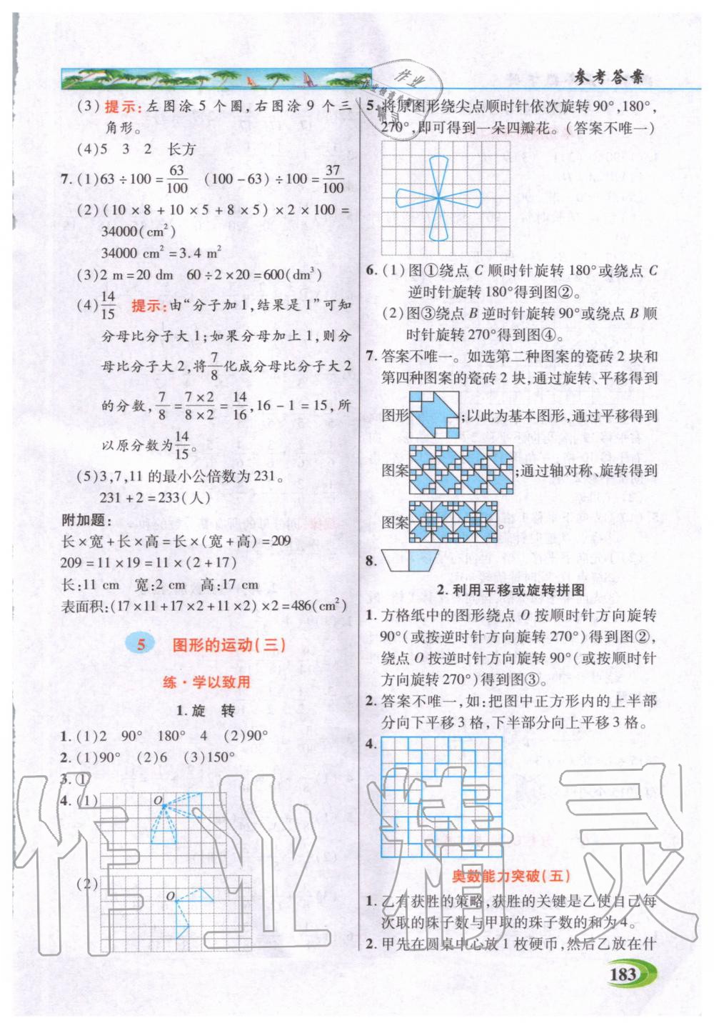 2020年世紀(jì)英才引探練創(chuàng)英才教程五年級數(shù)學(xué)下冊人教版 第8頁