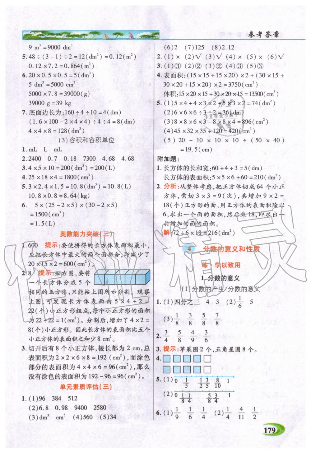 2020年世紀(jì)英才引探練創(chuàng)英才教程五年級(jí)數(shù)學(xué)下冊(cè)人教版 第4頁(yè)