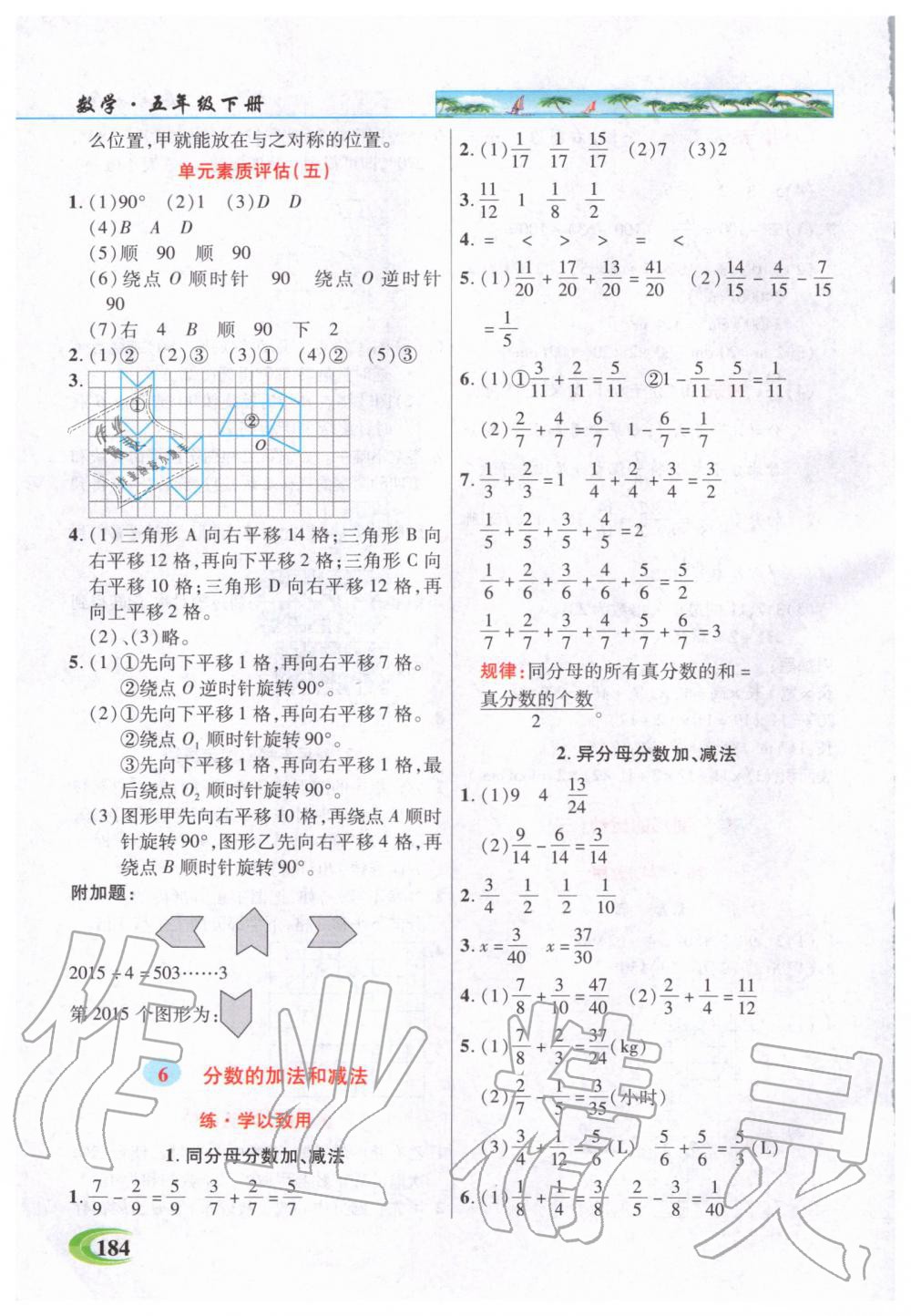 2020年世紀英才引探練創(chuàng)英才教程五年級數(shù)學下冊人教版 第9頁