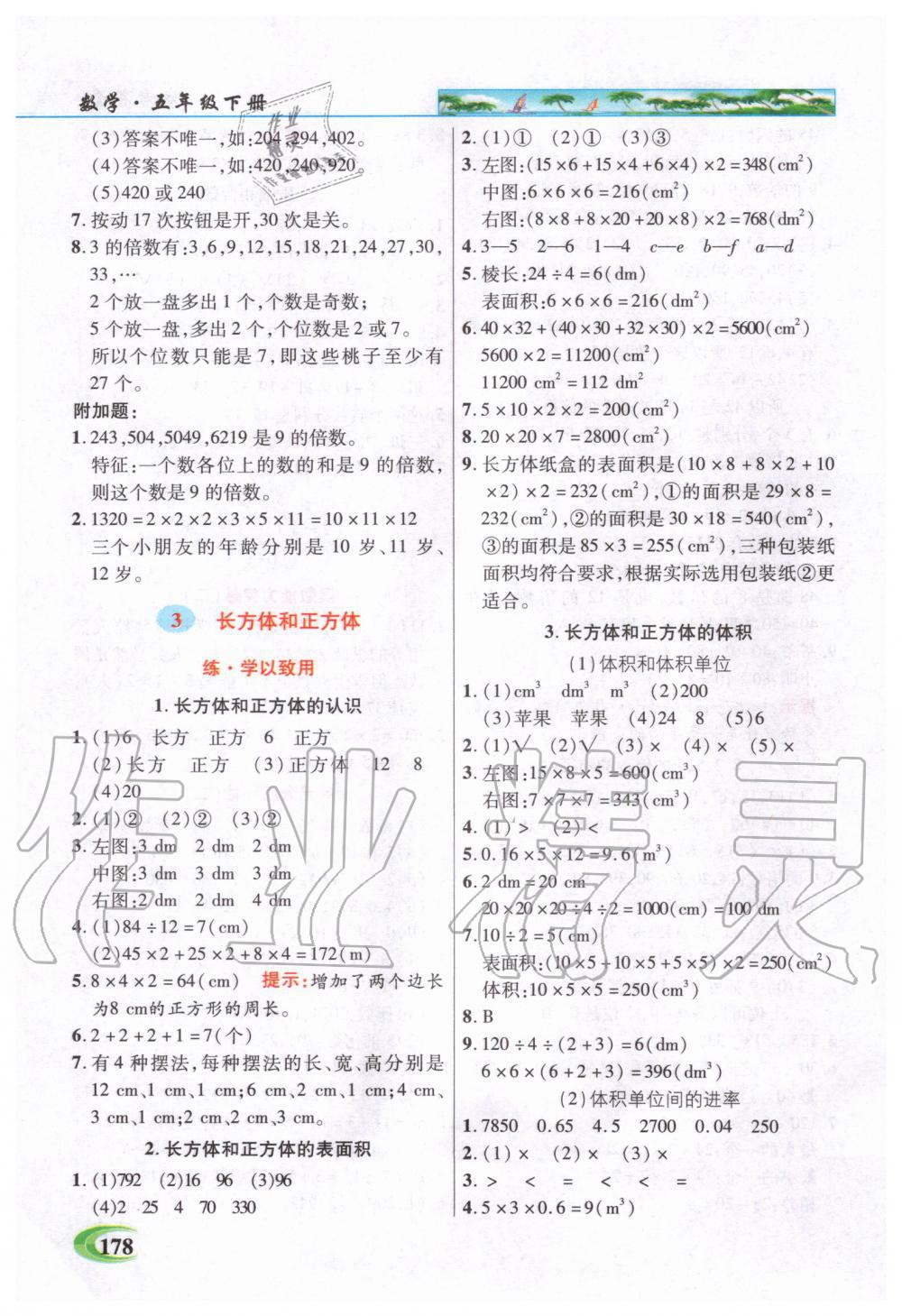 2020年世紀(jì)英才引探練創(chuàng)英才教程五年級數(shù)學(xué)下冊人教版 第3頁