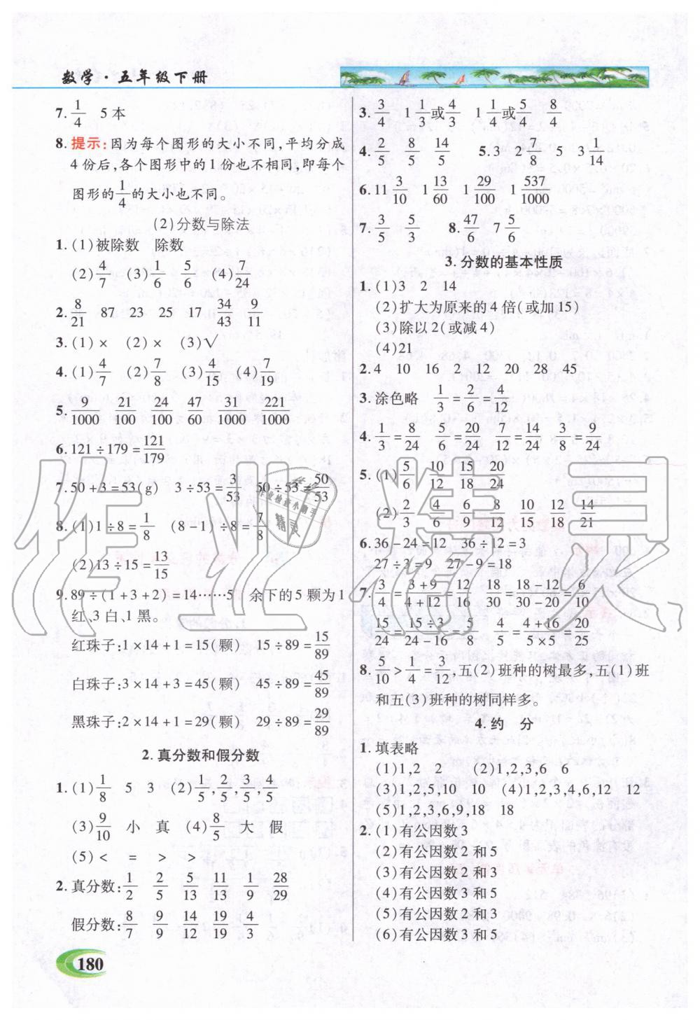 2020年世紀(jì)英才引探練創(chuàng)英才教程五年級(jí)數(shù)學(xué)下冊(cè)人教版 第5頁(yè)