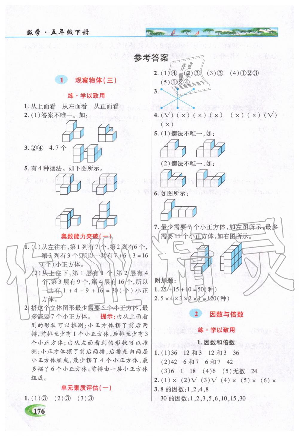 2020年世紀英才引探練創(chuàng)英才教程五年級數(shù)學下冊人教版 第1頁